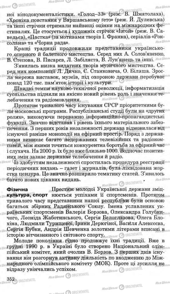 Підручники Історія України 11 клас сторінка 352