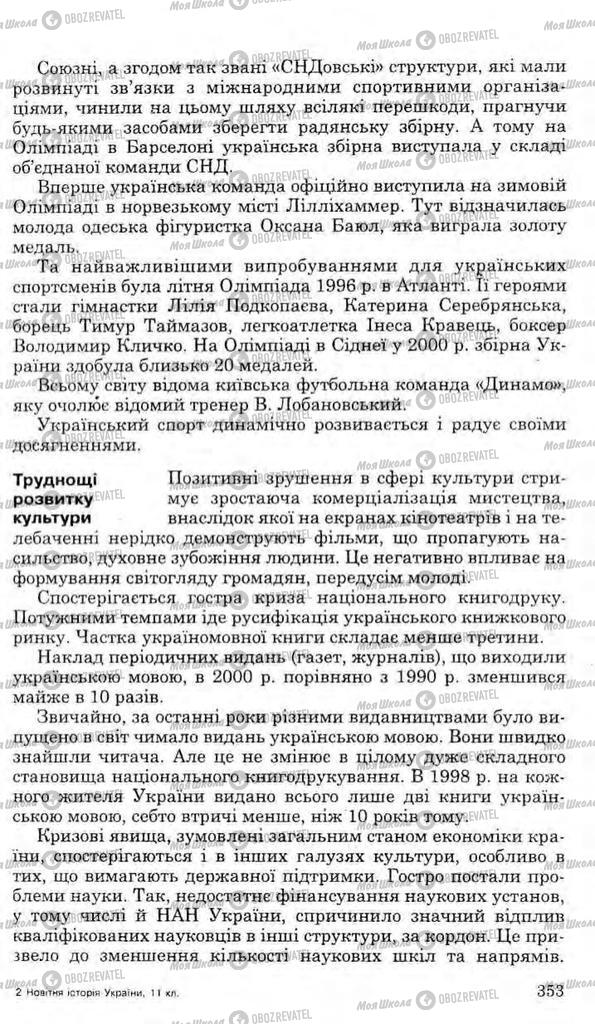 Підручники Історія України 11 клас сторінка 353