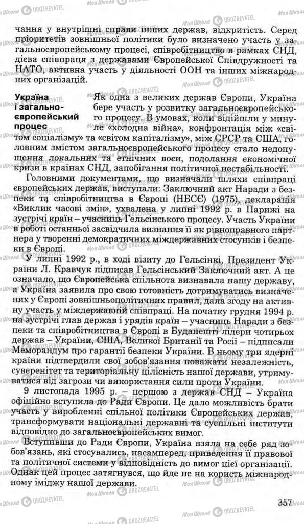Підручники Історія України 11 клас сторінка 357