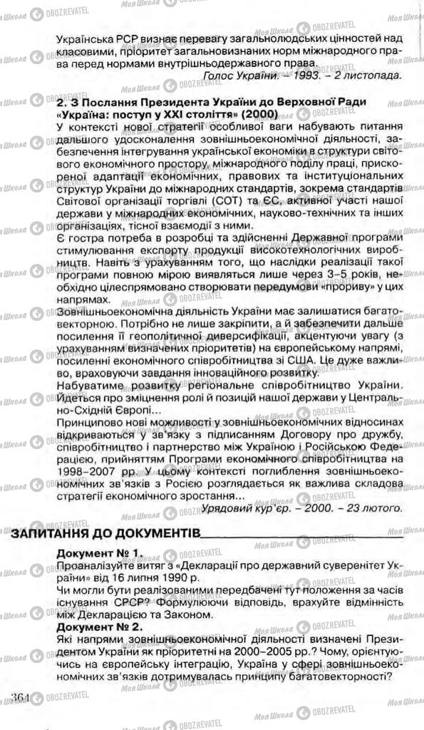 Підручники Історія України 11 клас сторінка 364