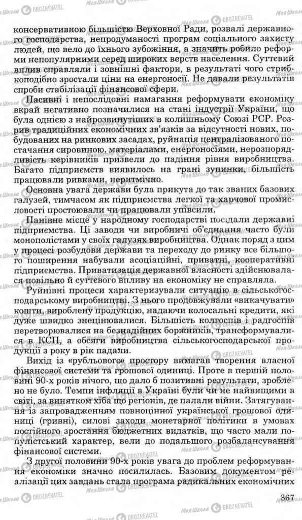 Учебники История Украины 11 класс страница 367