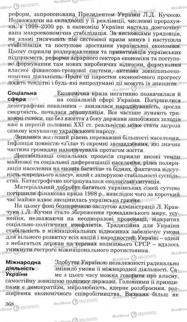 Підручники Історія України 11 клас сторінка 368