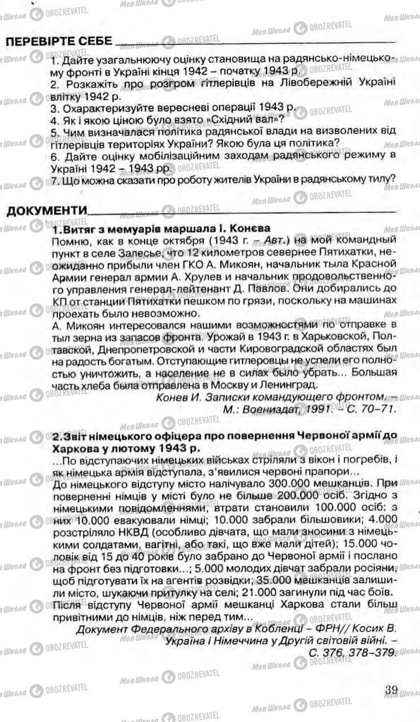 Учебники История Украины 11 класс страница 39