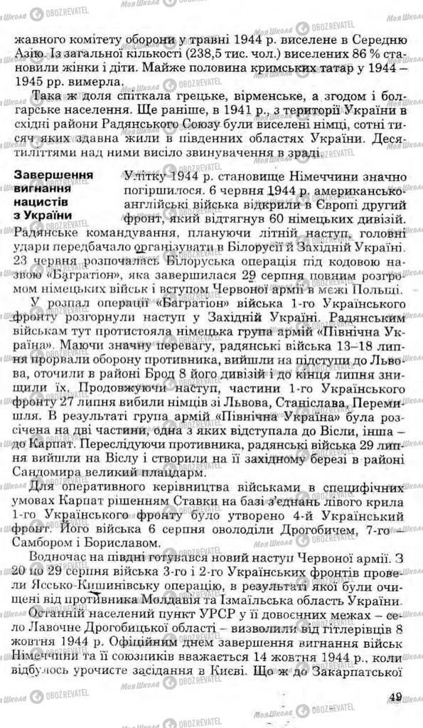 Підручники Історія України 11 клас сторінка 49