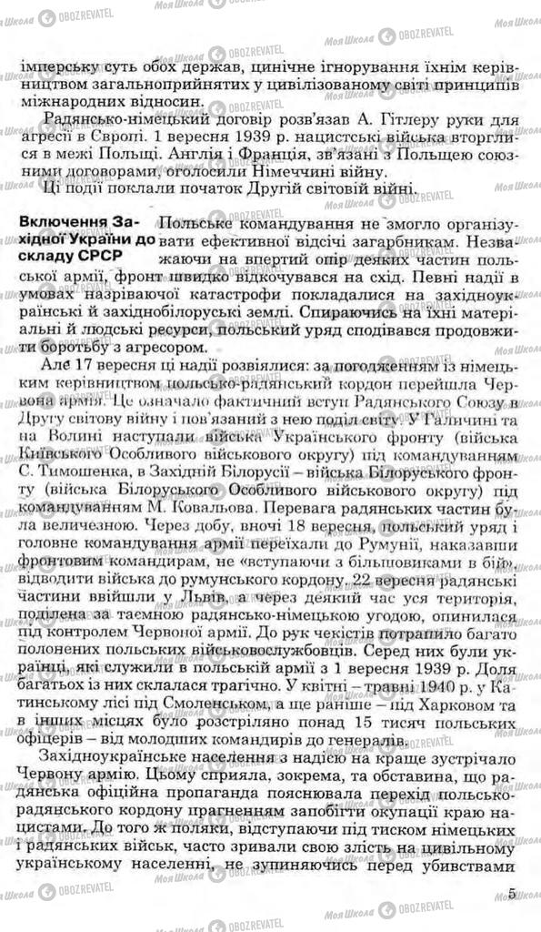 Підручники Історія України 11 клас сторінка  5