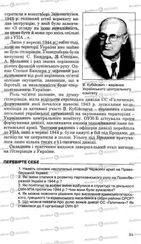 Підручники Історія України 11 клас сторінка 51