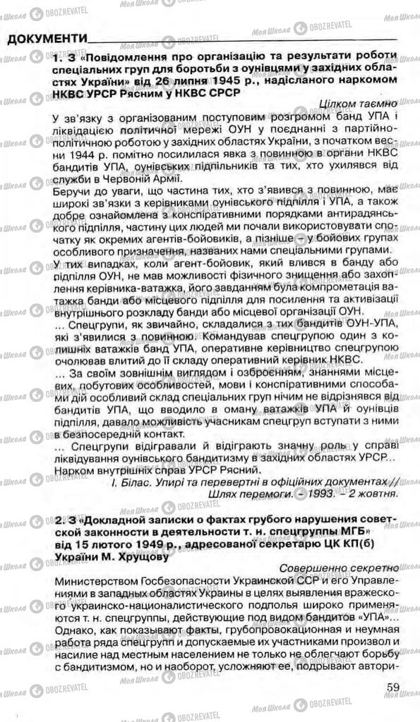 Підручники Історія України 11 клас сторінка 59