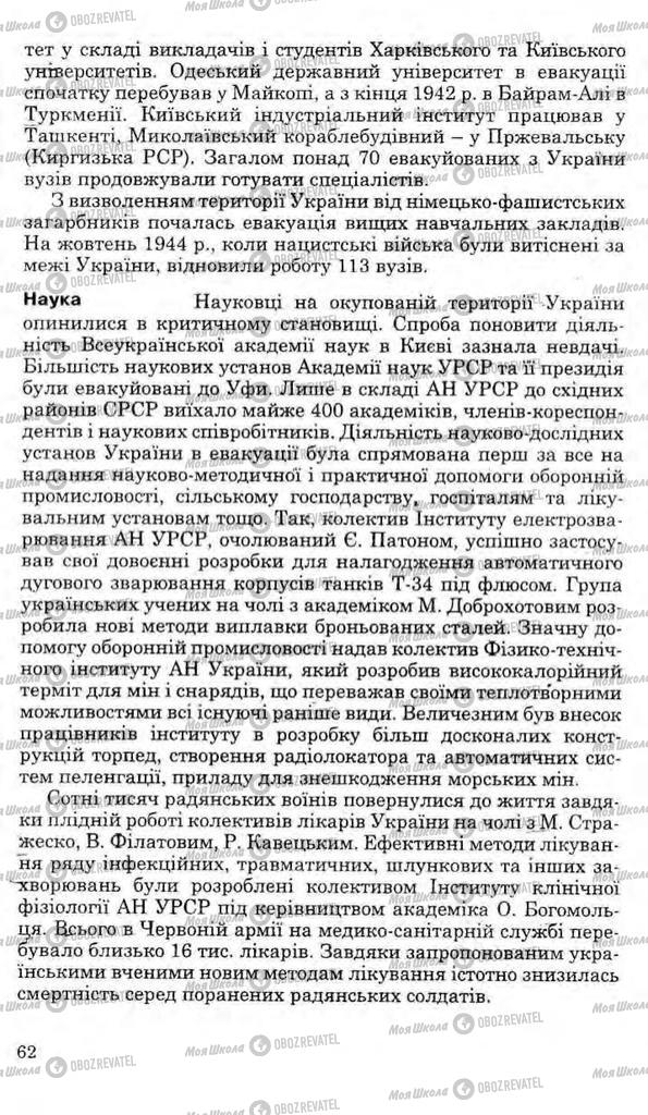 Підручники Історія України 11 клас сторінка 62