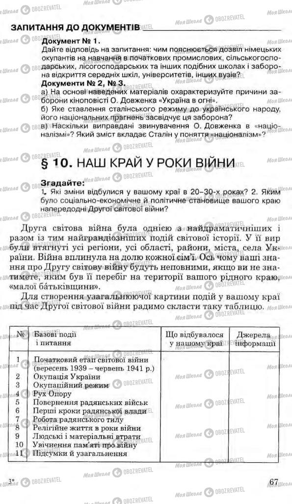 Підручники Історія України 11 клас сторінка 67