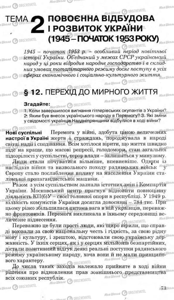 Підручники Історія України 11 клас сторінка  73