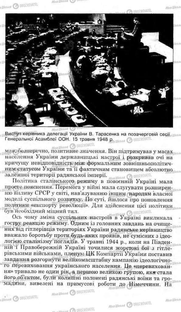 Учебники История Украины 11 класс страница 76