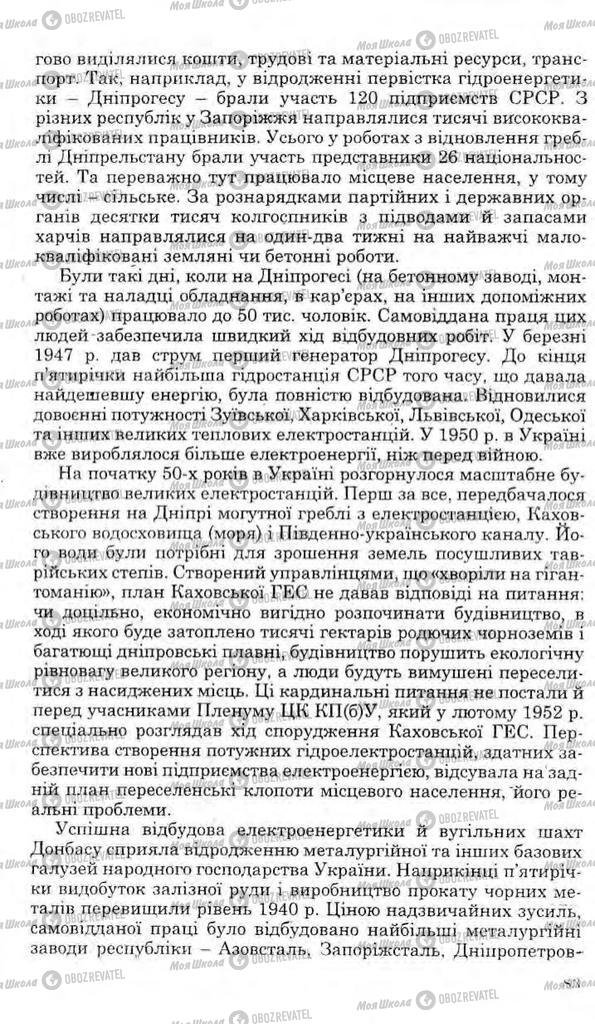 Підручники Історія України 11 клас сторінка 83