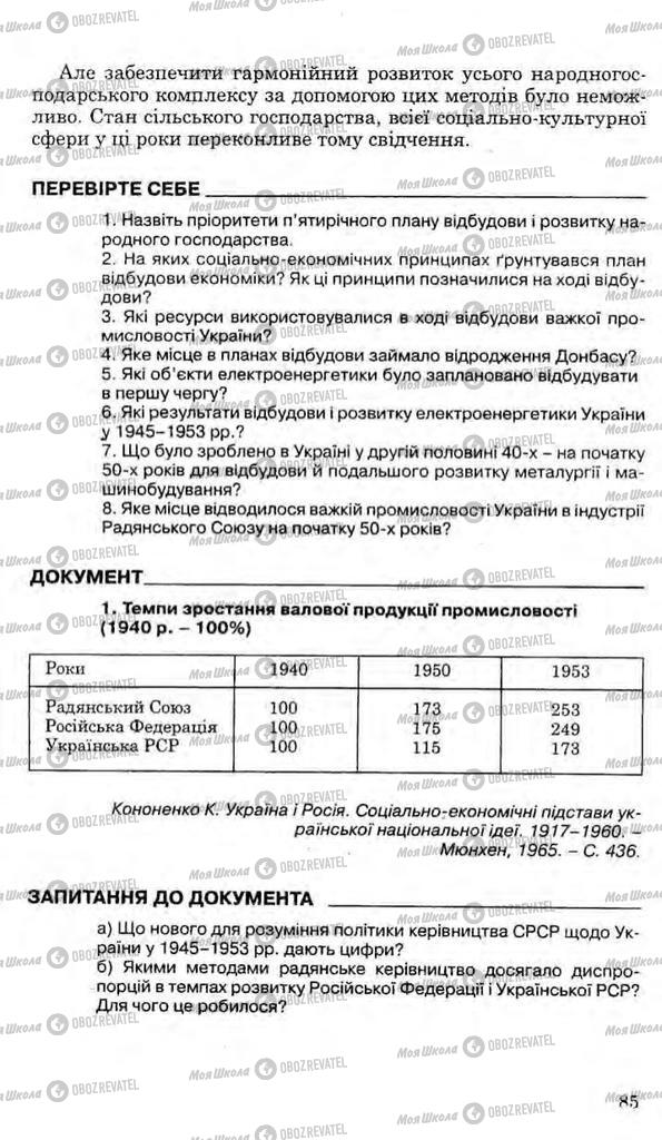 Підручники Історія України 11 клас сторінка 85