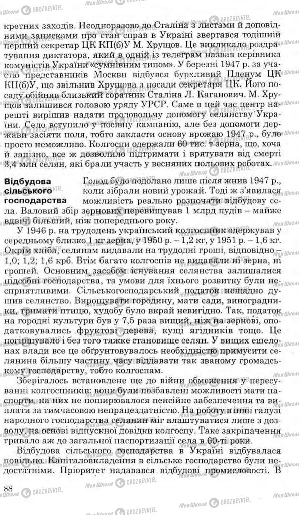 Учебники История Украины 11 класс страница 88