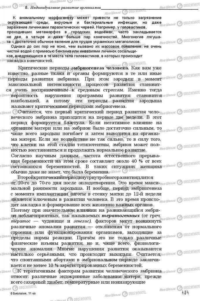 Підручники Біологія 11 клас сторінка 161