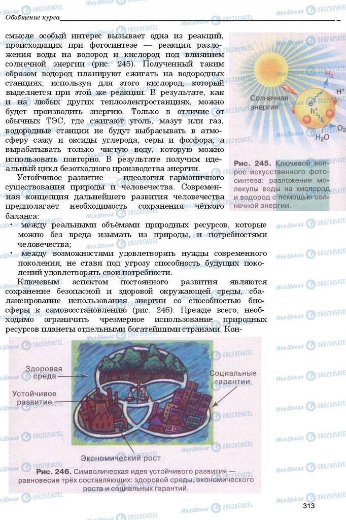 Підручники Біологія 11 клас сторінка 313