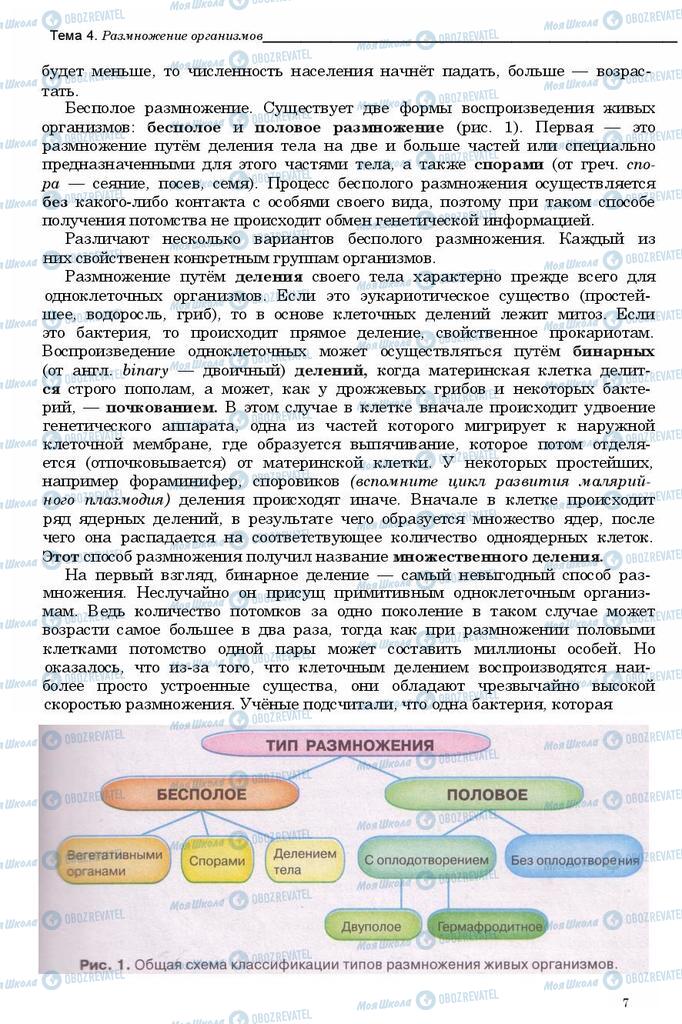 Учебники Биология 11 класс страница  7