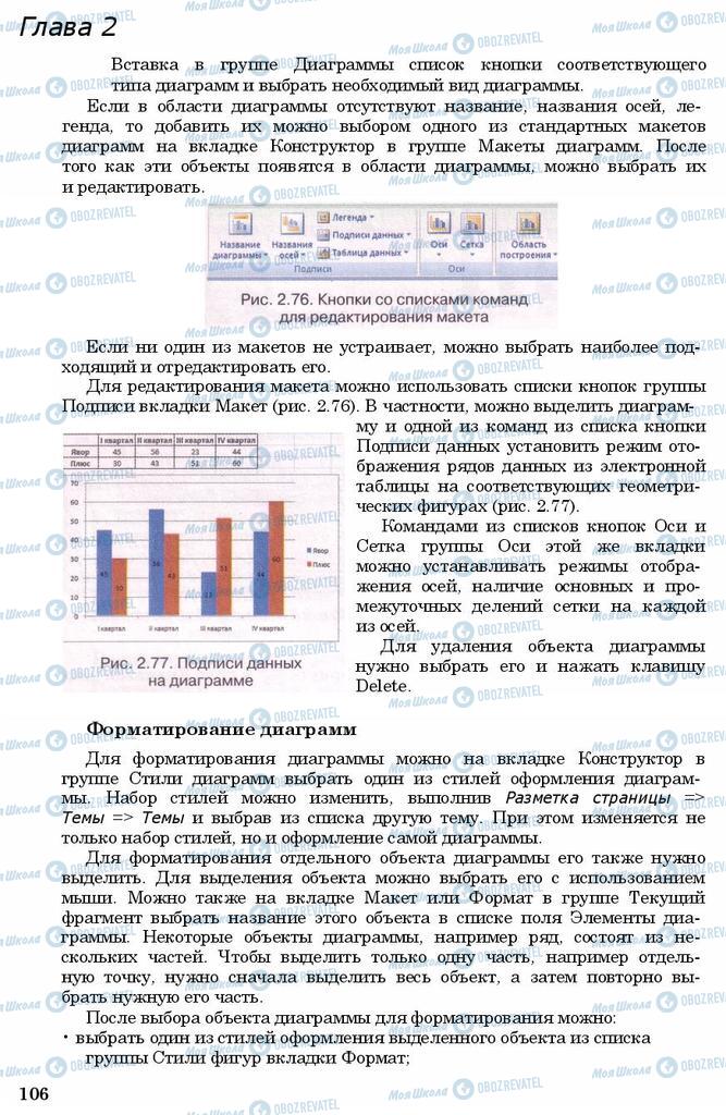 Учебники Информатика 11 класс страница 106