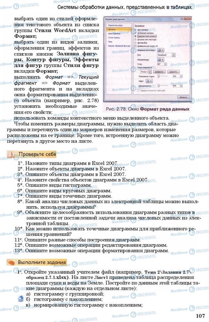 Учебники Информатика 11 класс страница 107