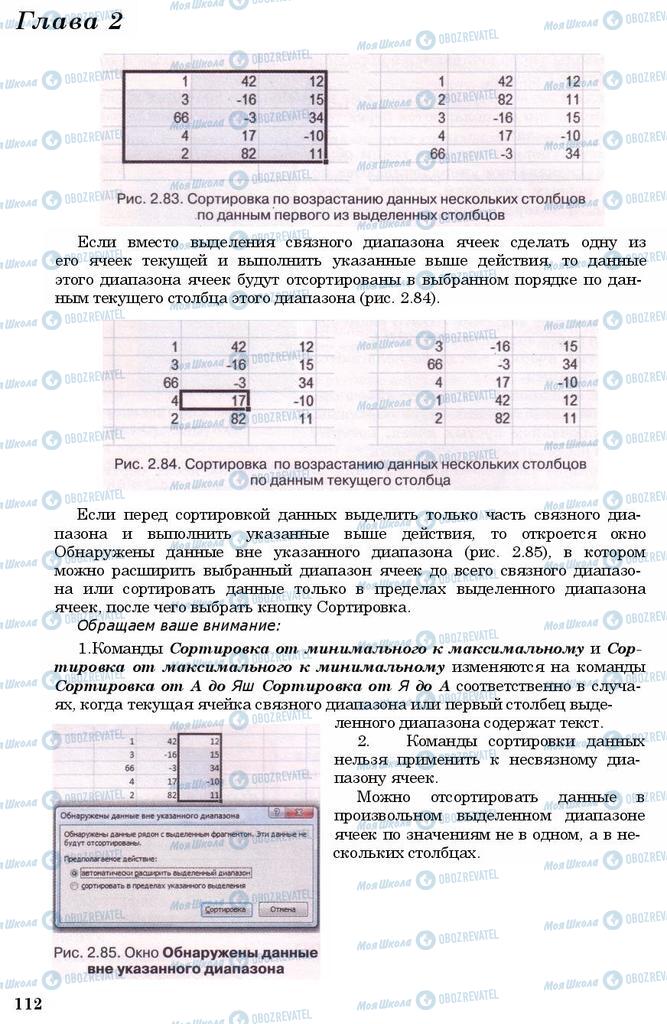 Учебники Информатика 11 класс страница 112