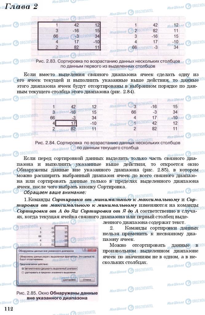 Підручники Інформатика 11 клас сторінка 112