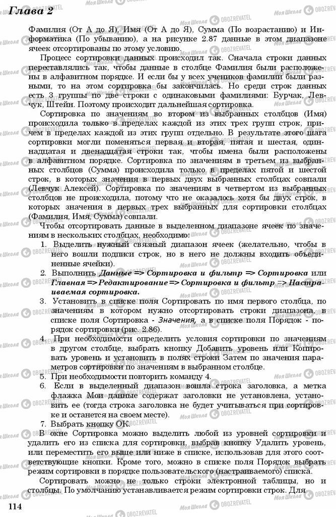 Підручники Інформатика 11 клас сторінка 114