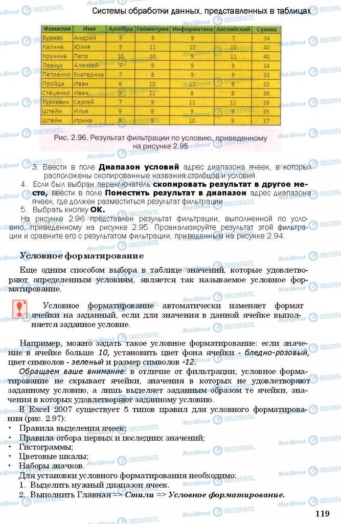 Учебники Информатика 11 класс страница 119