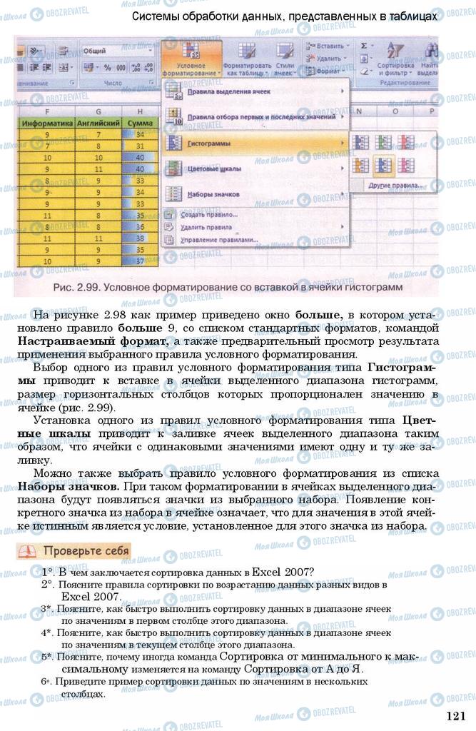 Учебники Информатика 11 класс страница 121