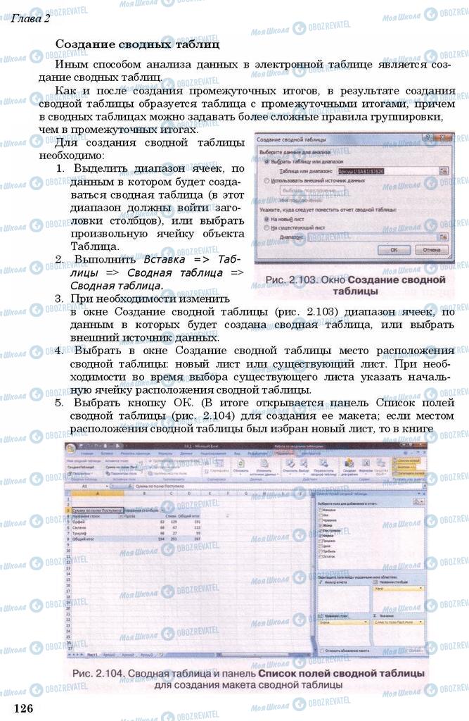 Учебники Информатика 11 класс страница 126