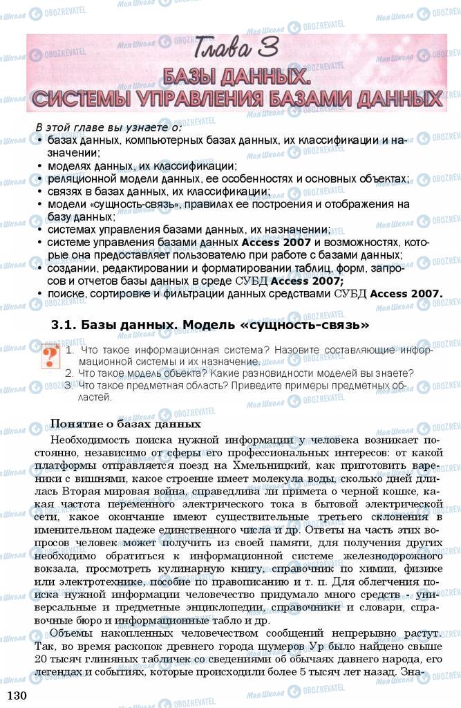 Підручники Інформатика 11 клас сторінка  130