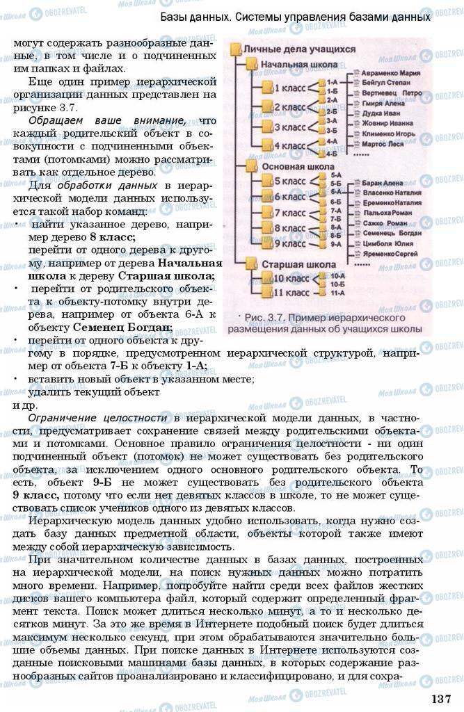 Підручники Інформатика 11 клас сторінка 137