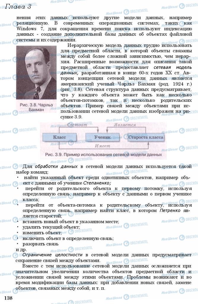 Учебники Информатика 11 класс страница 138