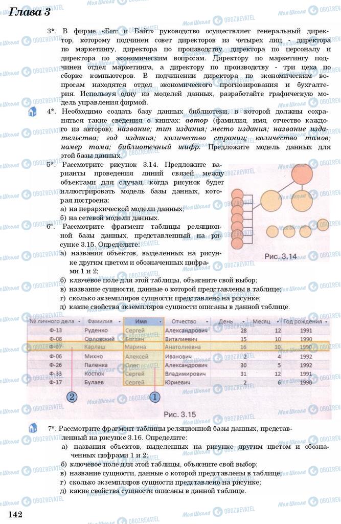 Учебники Информатика 11 класс страница 142