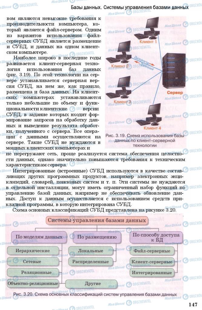 Підручники Інформатика 11 клас сторінка 147