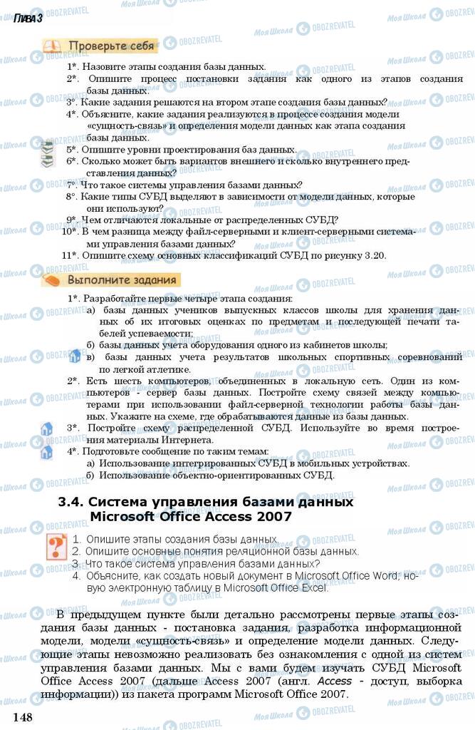 Підручники Інформатика 11 клас сторінка 148