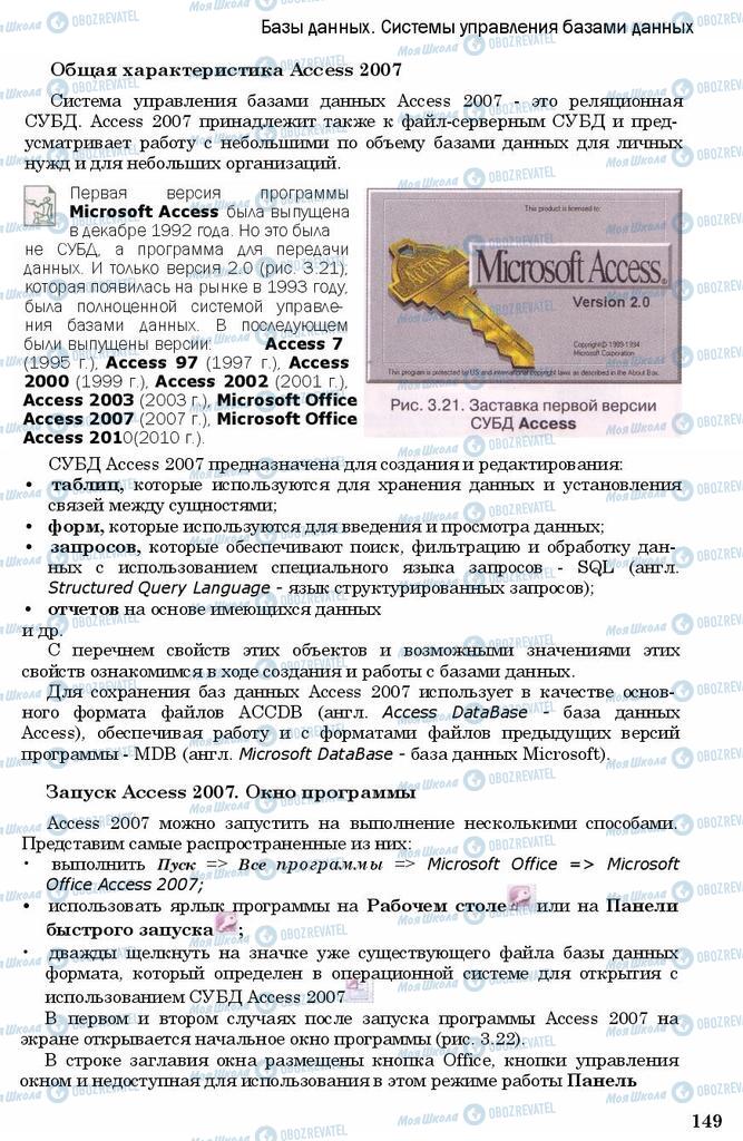 Підручники Інформатика 11 клас сторінка 149