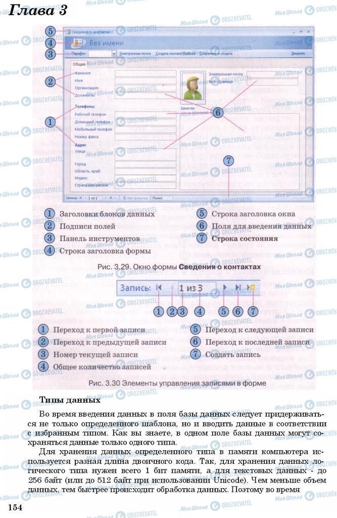 Учебники Информатика 11 класс страница 154