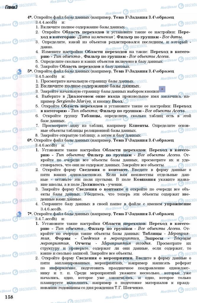 Підручники Інформатика 11 клас сторінка 158