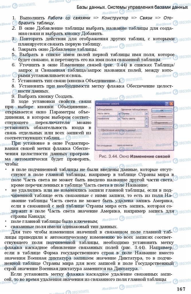 Підручники Інформатика 11 клас сторінка 167