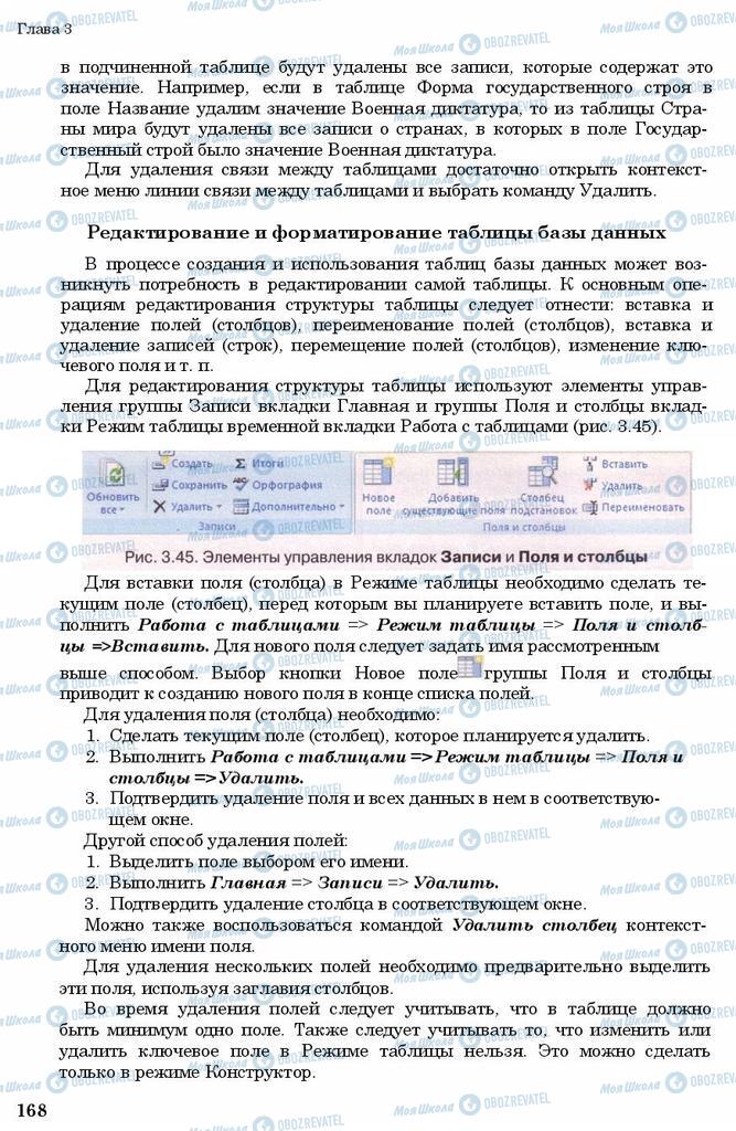 Підручники Інформатика 11 клас сторінка 168