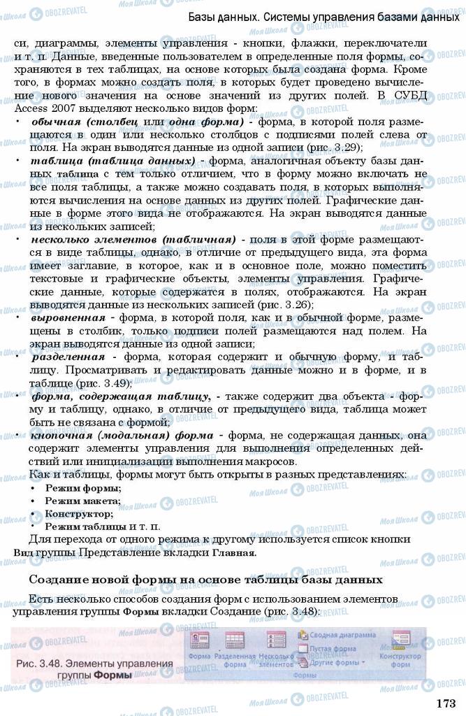 Підручники Інформатика 11 клас сторінка 173