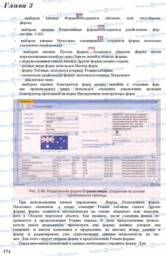 Учебники Информатика 11 класс страница 174