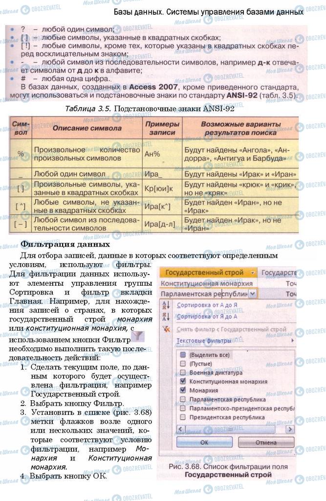 Учебники Информатика 11 класс страница 187