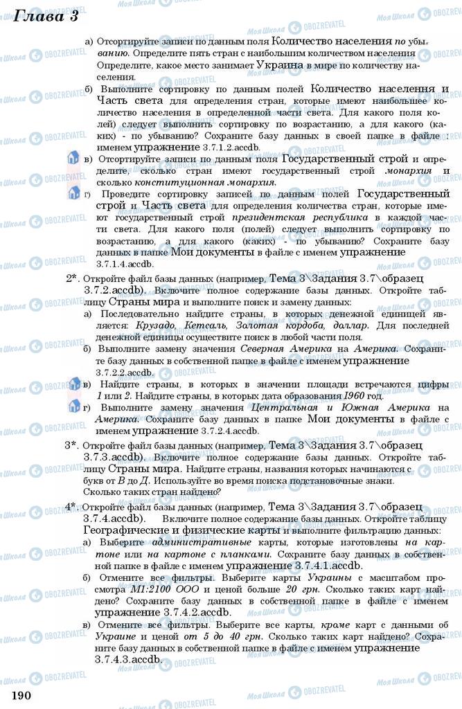 Підручники Інформатика 11 клас сторінка 190