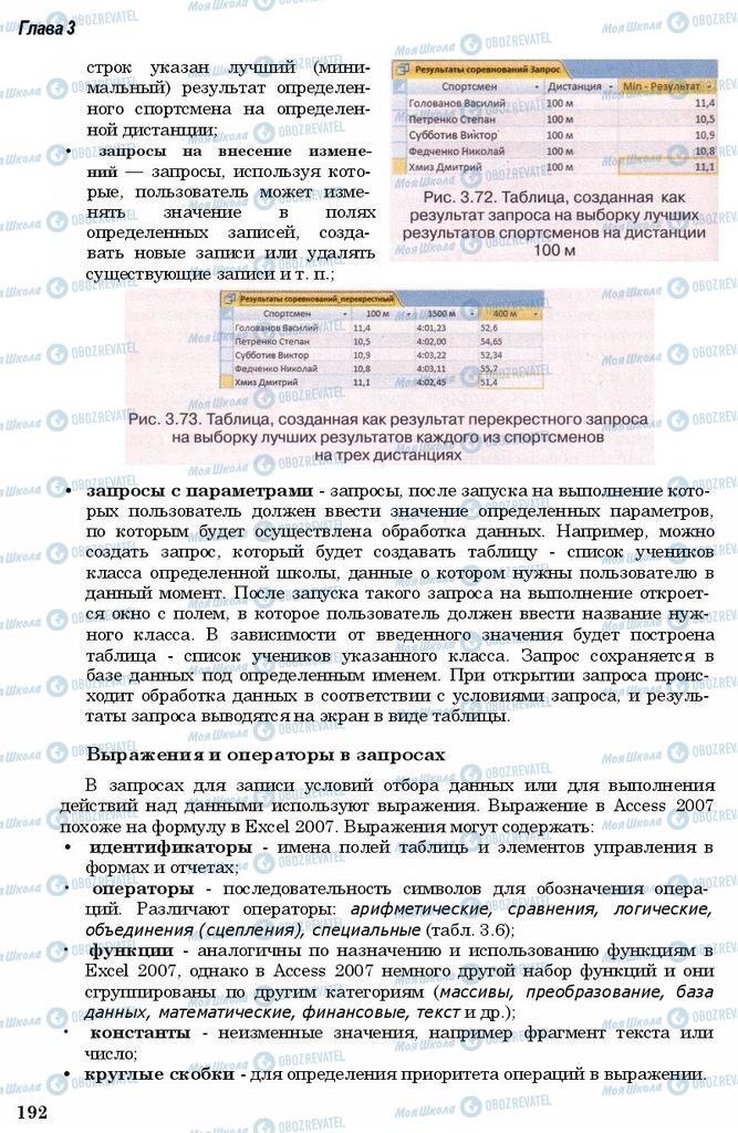 Підручники Інформатика 11 клас сторінка 192