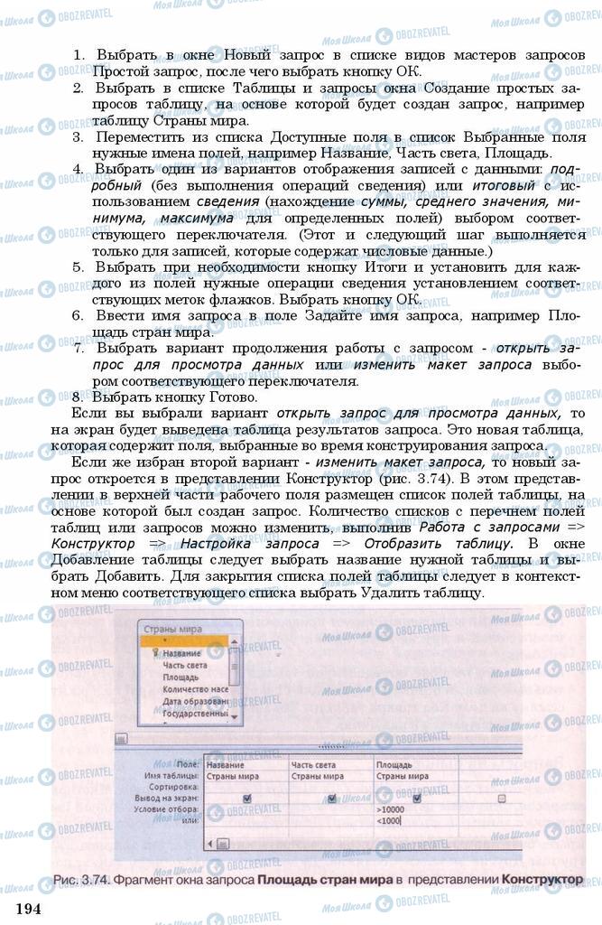 Підручники Інформатика 11 клас сторінка 194