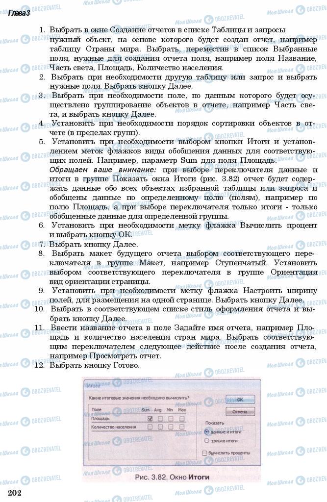 Підручники Інформатика 11 клас сторінка 202