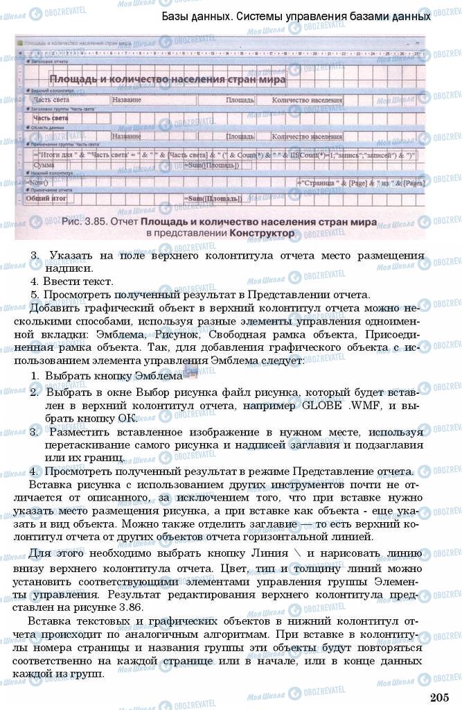 Підручники Інформатика 11 клас сторінка 205