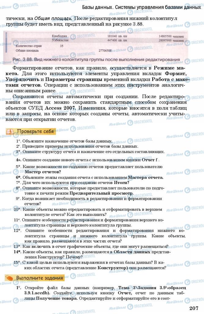 Підручники Інформатика 11 клас сторінка 207