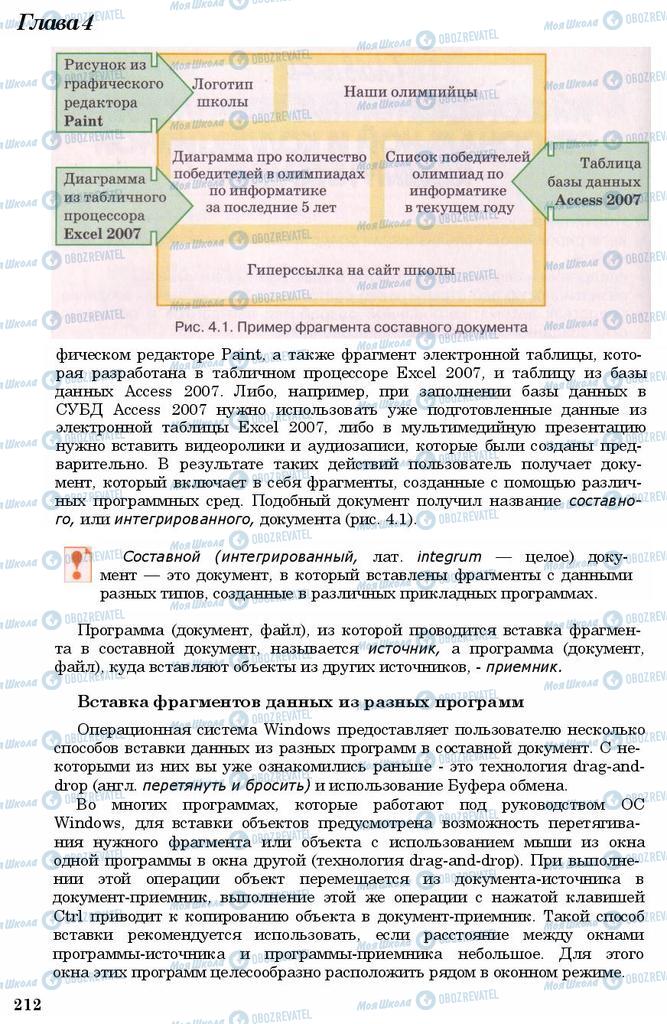 Підручники Інформатика 11 клас сторінка  212